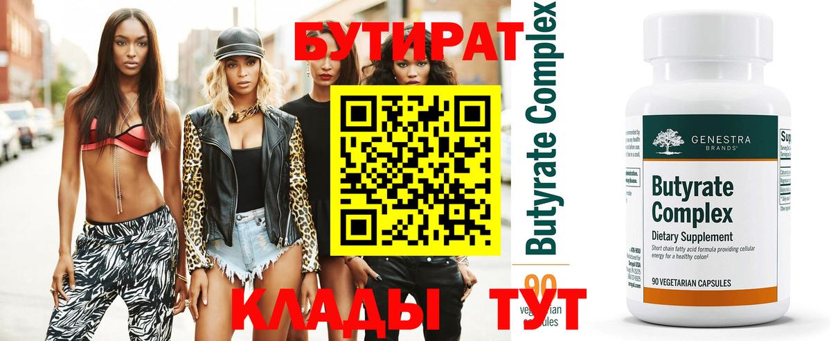 Чайковский  БУТИРАТ GHB  Бутират  Вход с VPN 