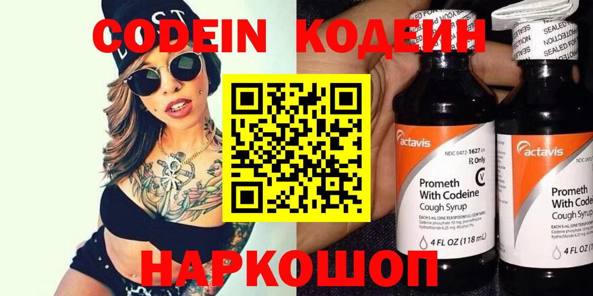 Codein Purple Drank  Вход с VPN  Чайковский  Codein Purple Drank 