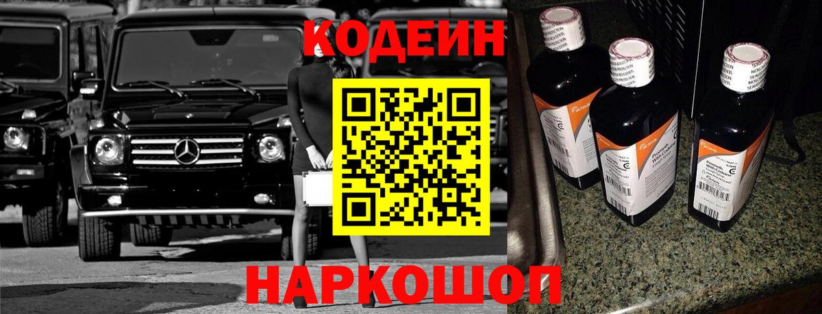 Codein Purple Drank Чайковский
