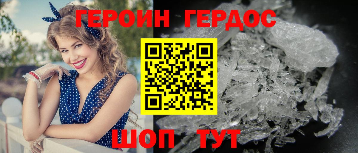 ГЕРОИН Heroin Чайковский