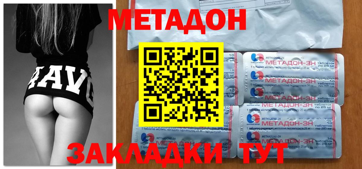 Метадон кристалл Чайковский
